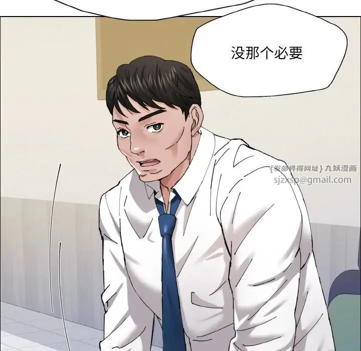 了不起的她 - 第29話 - page 88