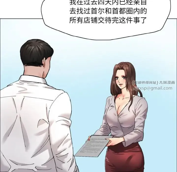 了不起的她 - 第29話 - page 90