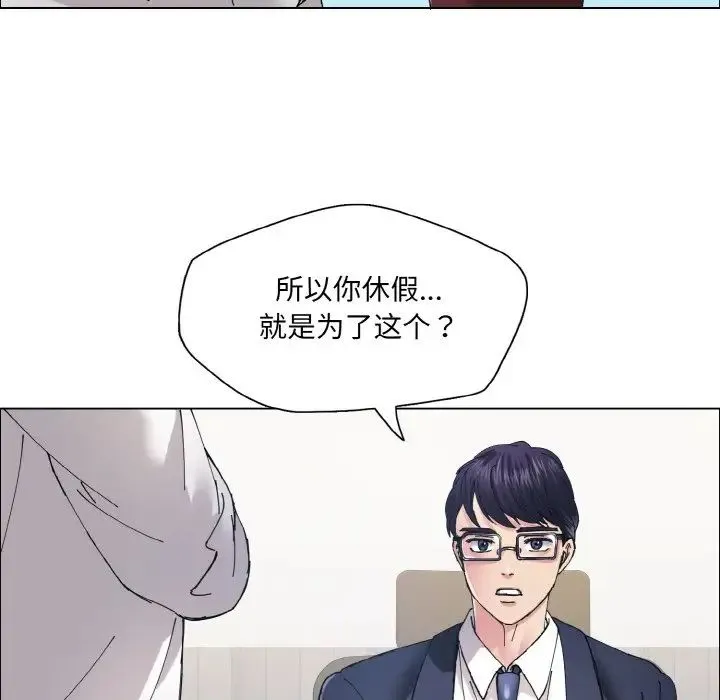 了不起的她 - 第29話 - page 91