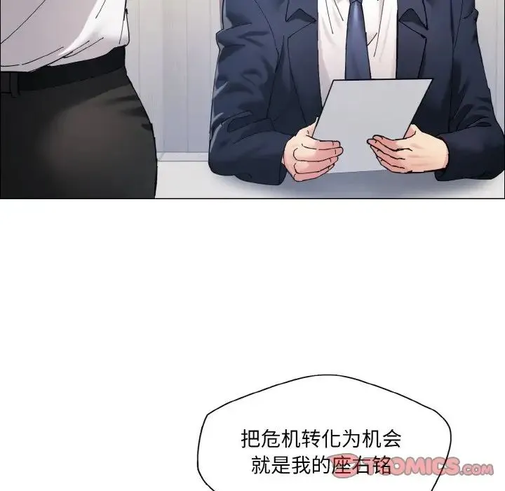 了不起的她 - 第29話 - page 92