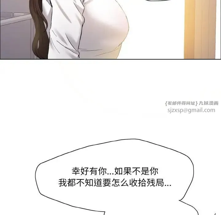 了不起的她 - 第29話 - page 99