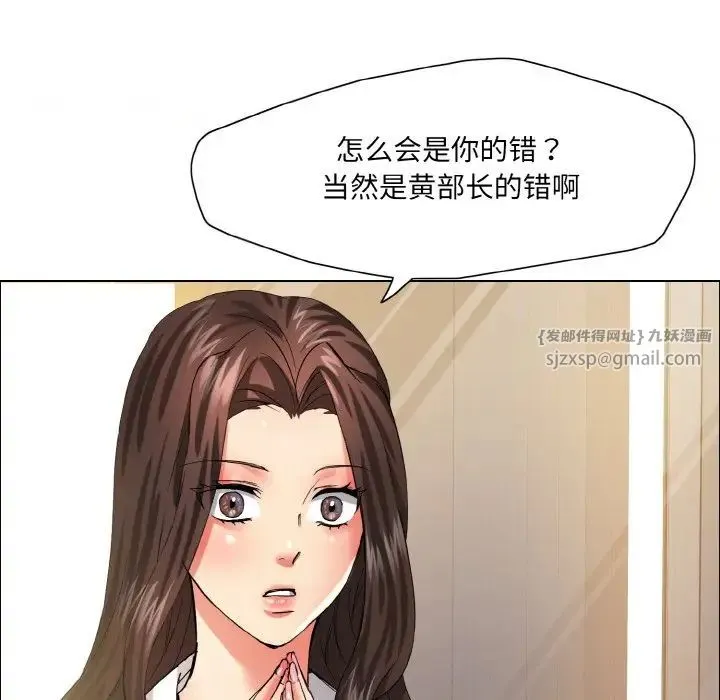 了不起的她 - 第29話 - page 101