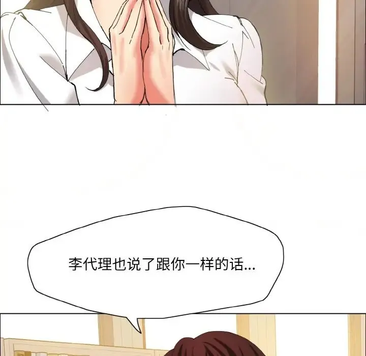 了不起的她 - 第29話 - page 102