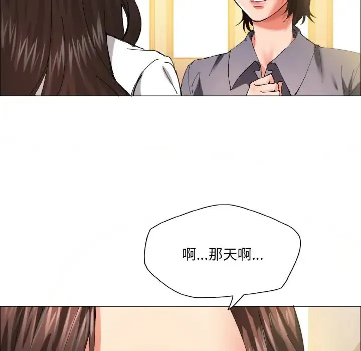 了不起的她 - 第29話 - page 106