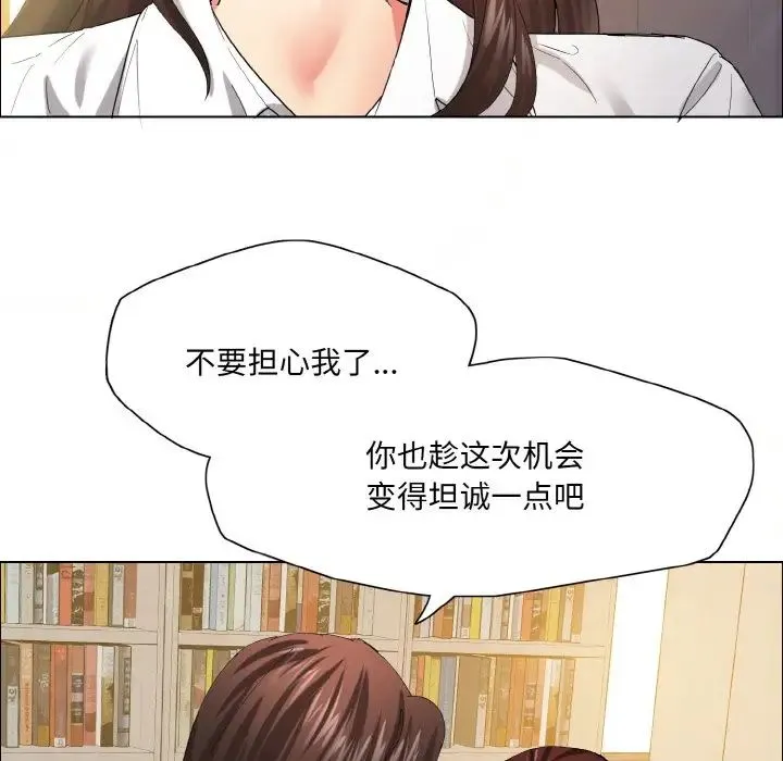 了不起的她 - 第29話 - page 115