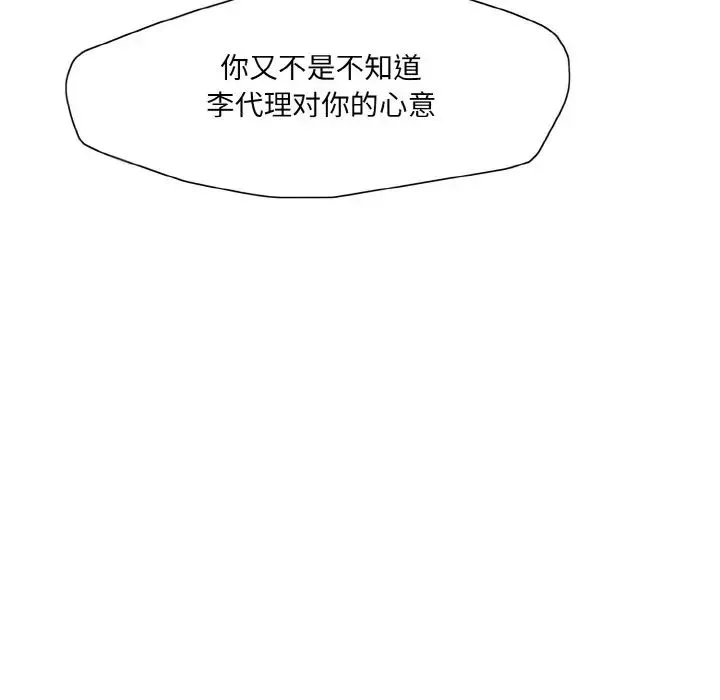了不起的她 - 第29話 - page 117