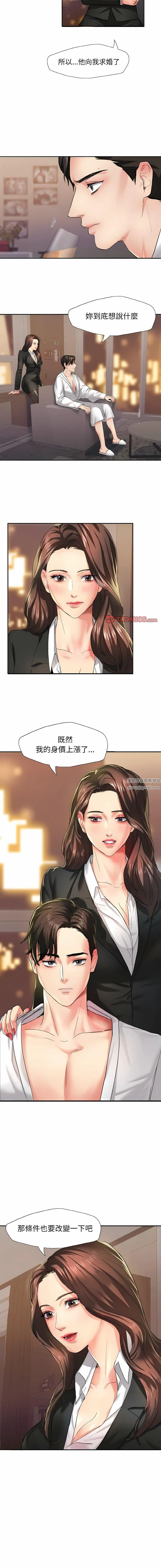 了不起的她 - 第3话 - page 3