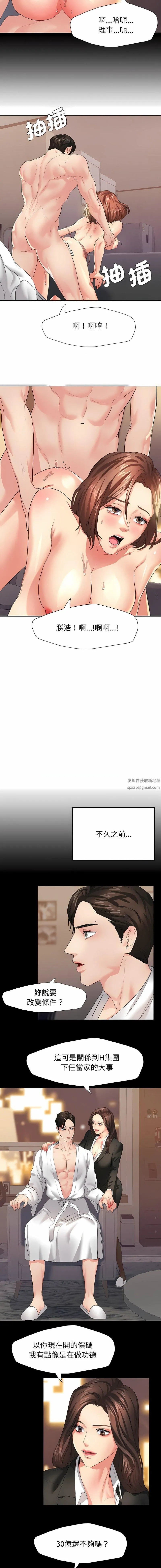 了不起的她 - 第3话 - page 8