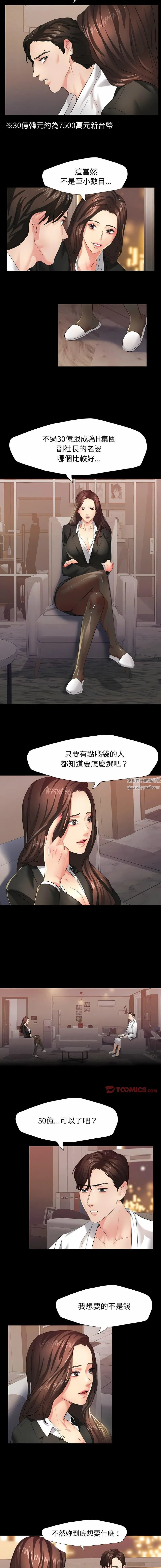 了不起的她 - 第3话 - page 9