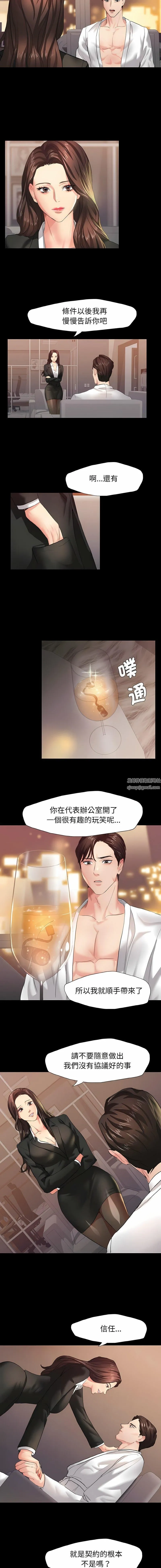 了不起的她 - 第3话 - page 10