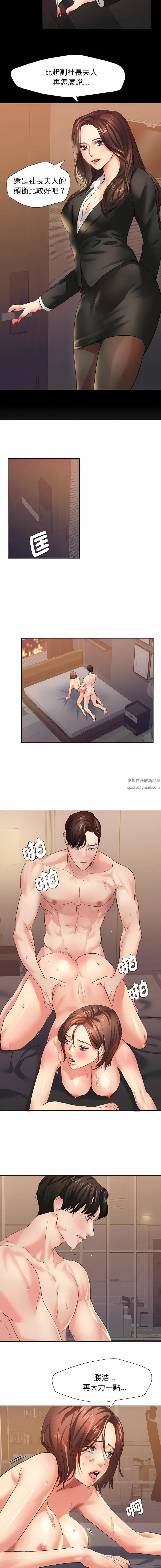 了不起的她 - 第3话 - page 12