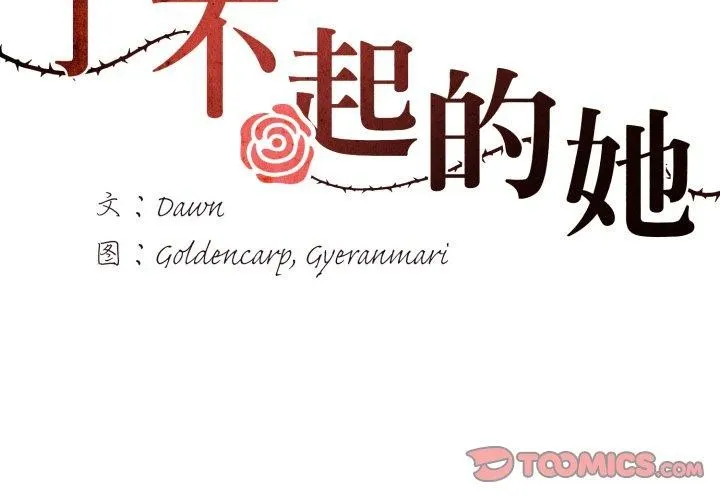 了不起的她 - 第66話 - page 3