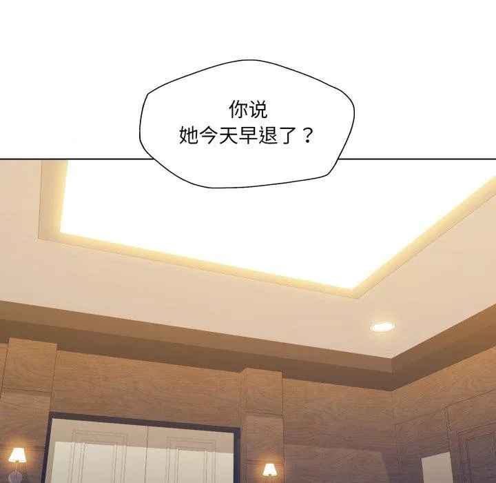 了不起的她 - 第66話 - page 5