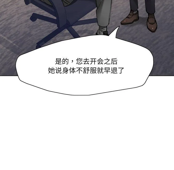 了不起的她 - 第66話 - page 8