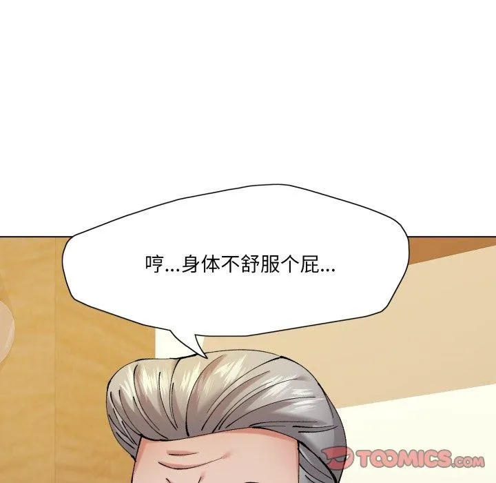 了不起的她 - 第66話 - page 9