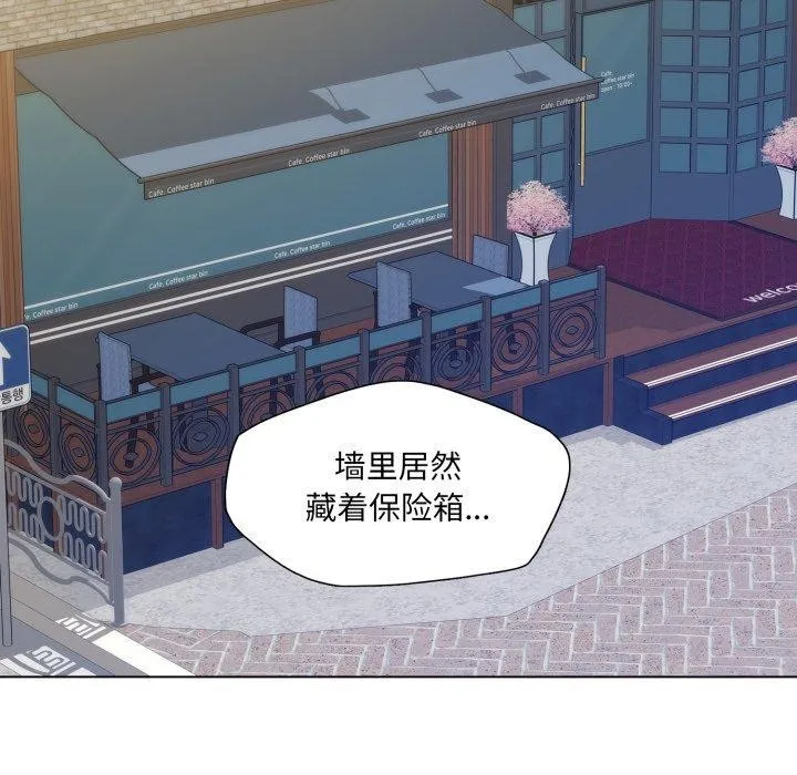 了不起的她 - 第66話 - page 17
