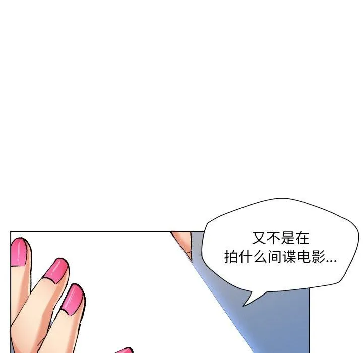 了不起的她 - 第66話 - page 18