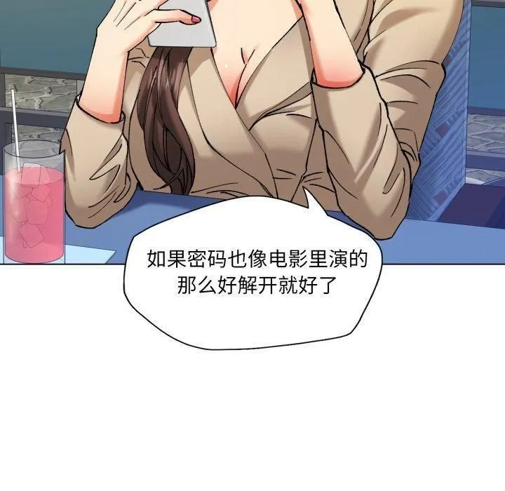 了不起的她 - 第66話 - page 20