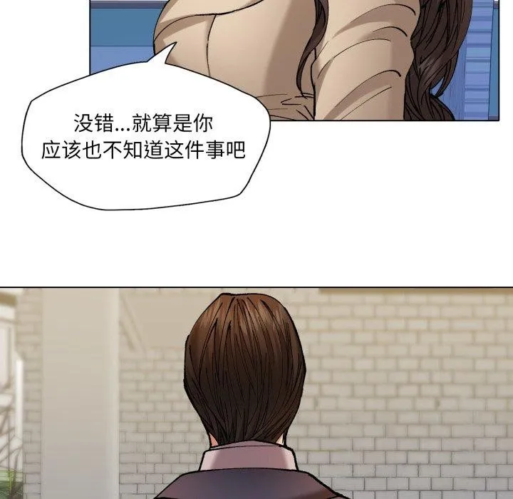 了不起的她 - 第66話 - page 29