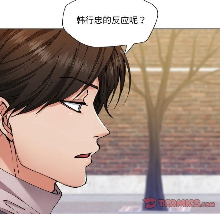 了不起的她 - 第66話 - page 33