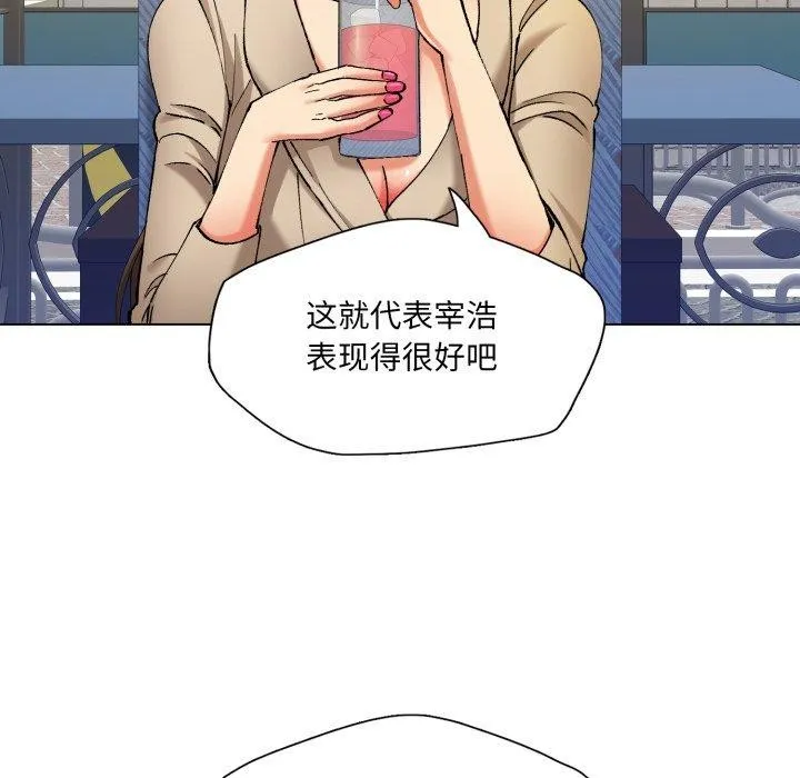 了不起的她 - 第66話 - page 37