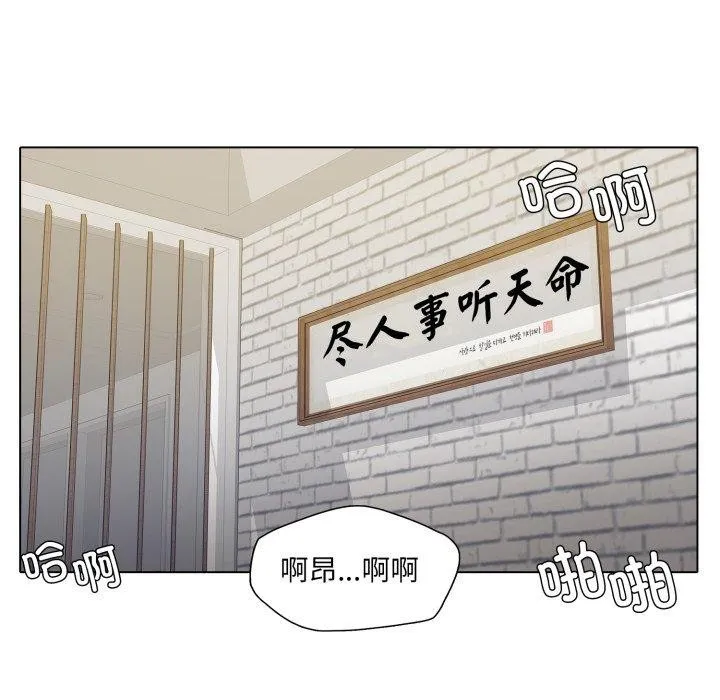 了不起的她 - 第66話 - page 46