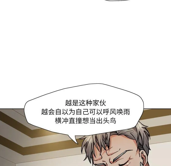 了不起的她 - 第66話 - page 67