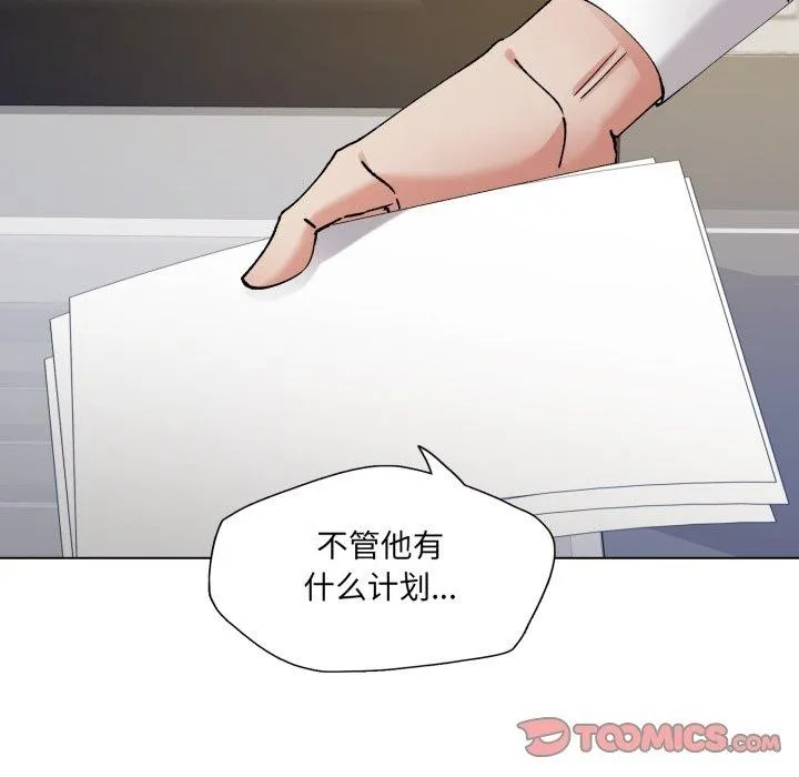 了不起的她 - 第66話 - page 75