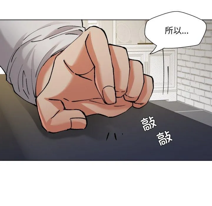 了不起的她 - 第66話 - page 78