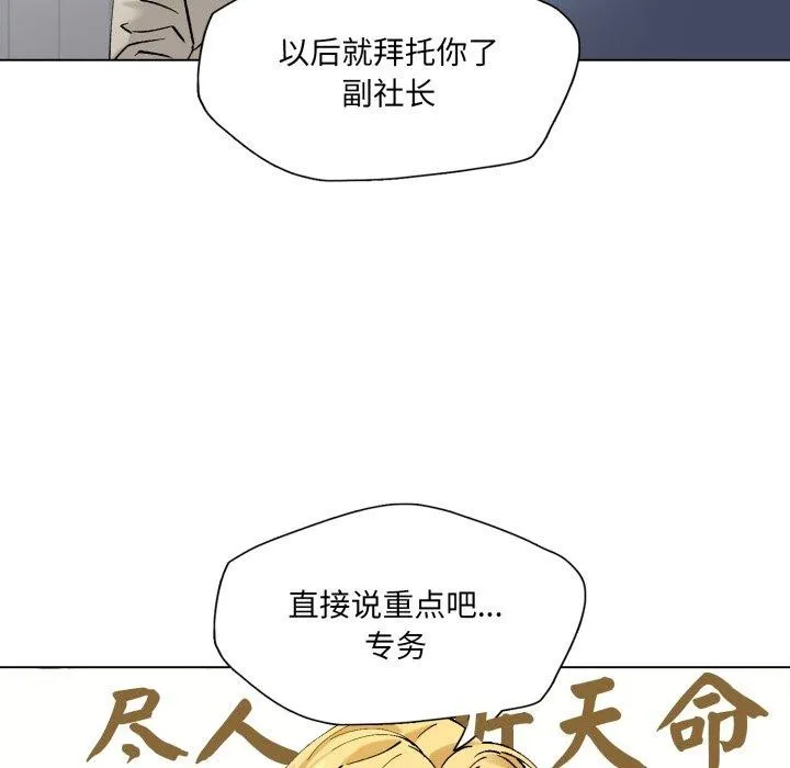 了不起的她 - 第66話 - page 88