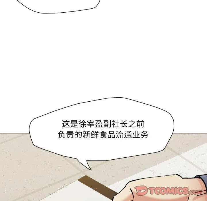 了不起的她 - 第66話 - page 93