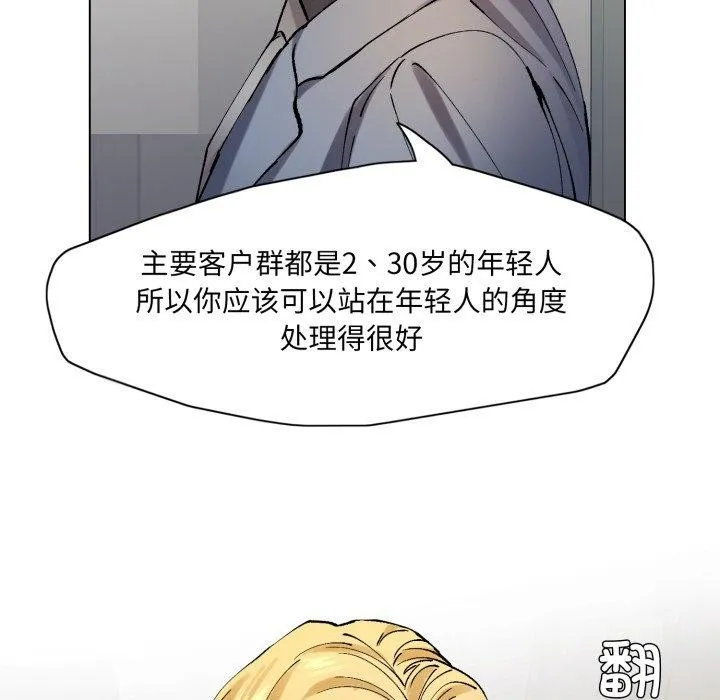 了不起的她 - 第66話 - page 96