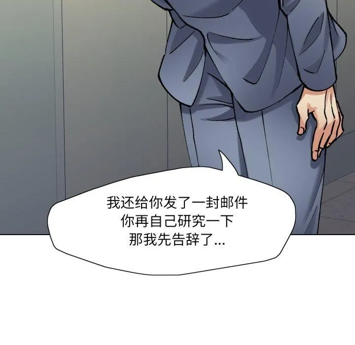 了不起的她 - 第66話 - page 101
