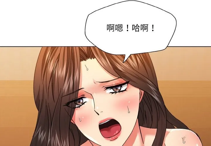 了不起的她 - 第46話 - page 4