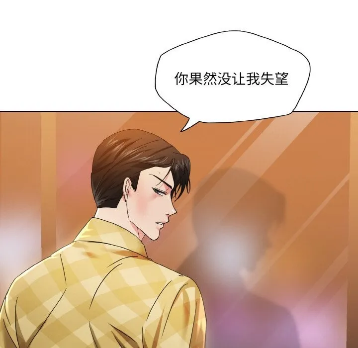 了不起的她 - 第46話 - page 35