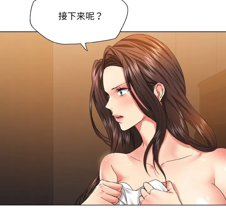 了不起的她 - 第46話 - page 38