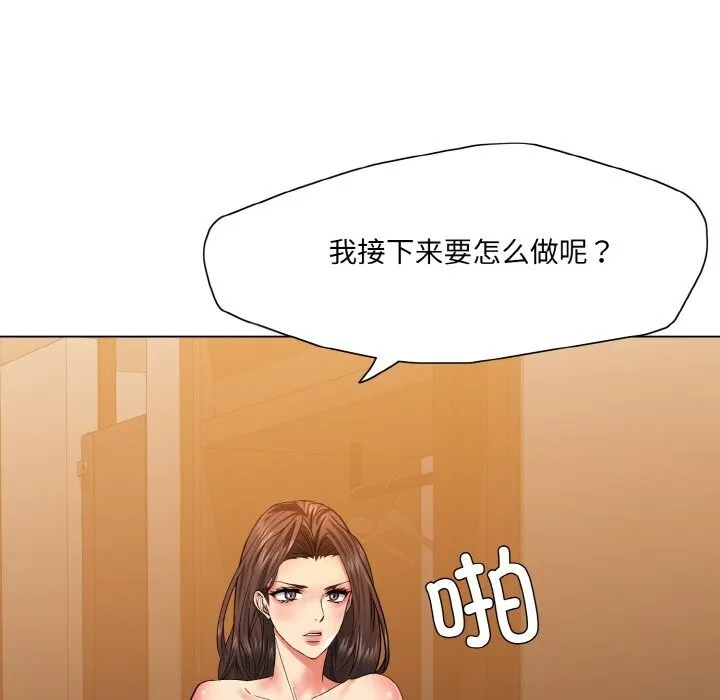 了不起的她 - 第46話 - page 39