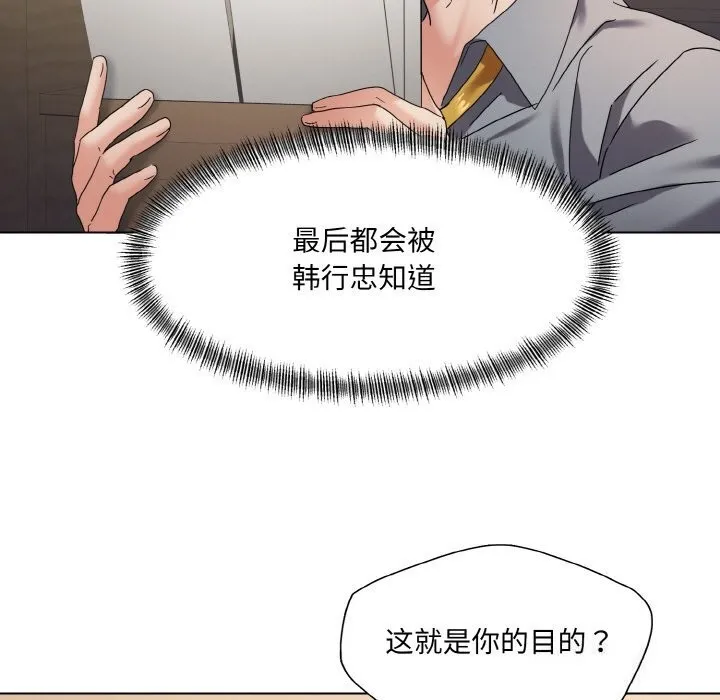 了不起的她 - 第46話 - page 57