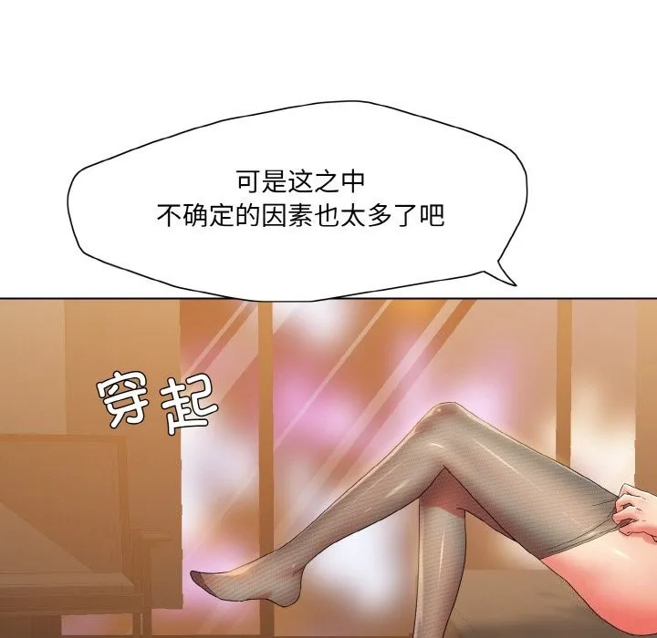 了不起的她 - 第46話 - page 61