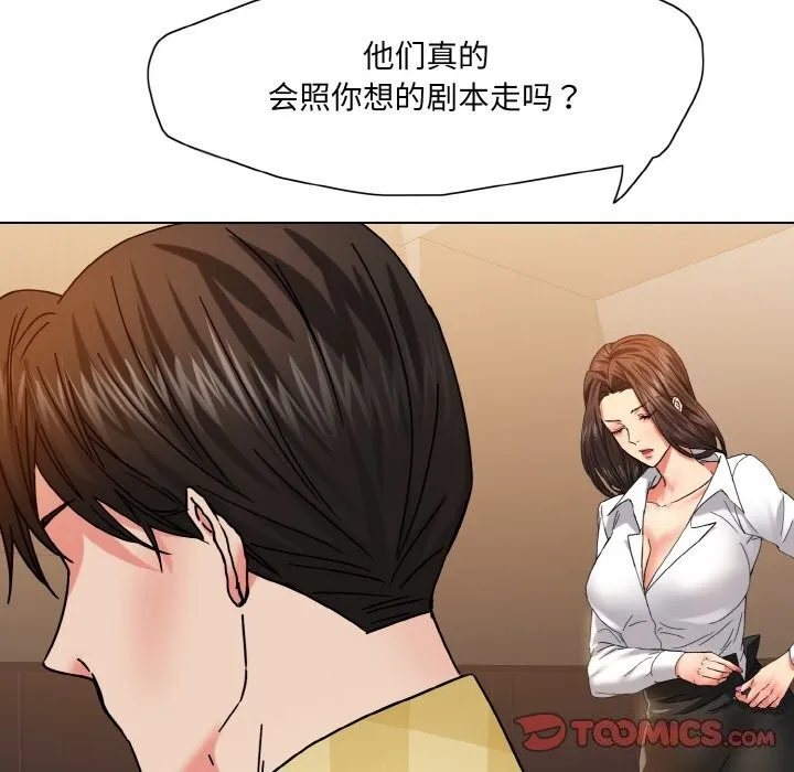 了不起的她 - 第46話 - page 66