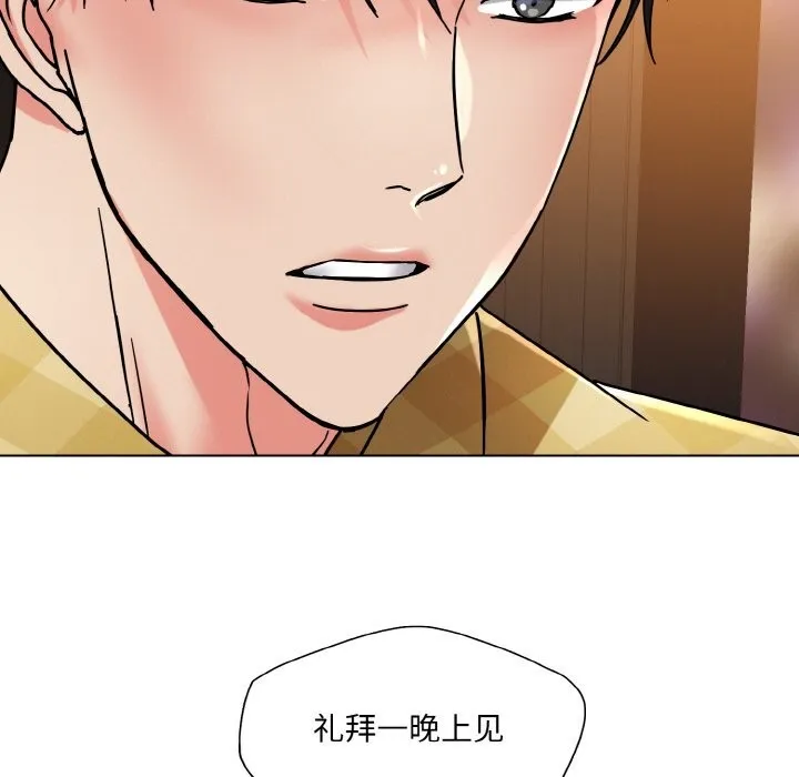 了不起的她 - 第46話 - page 79