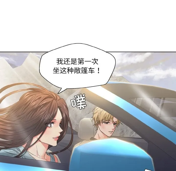 了不起的她 - 第46話 - page 84