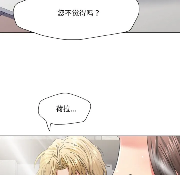了不起的她 - 第46話 - page 103