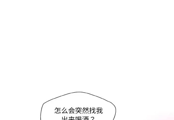 了不起的她 - 第30話 - page 2
