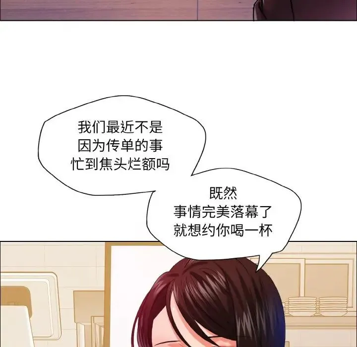 了不起的她 - 第30話 - page 5