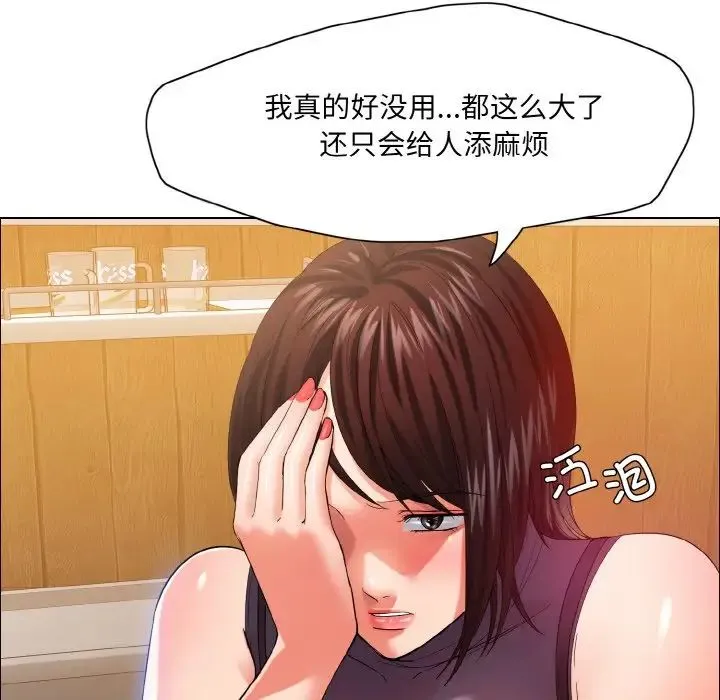 了不起的她 - 第30話 - page 18