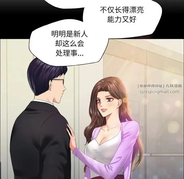 了不起的她 - 第30話 - page 20