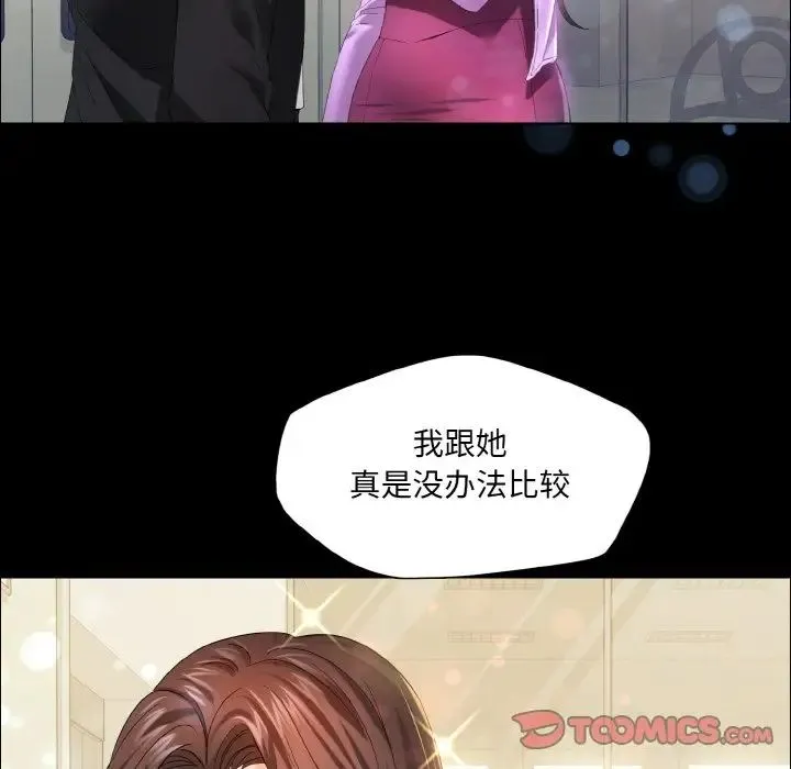了不起的她 - 第30話 - page 21