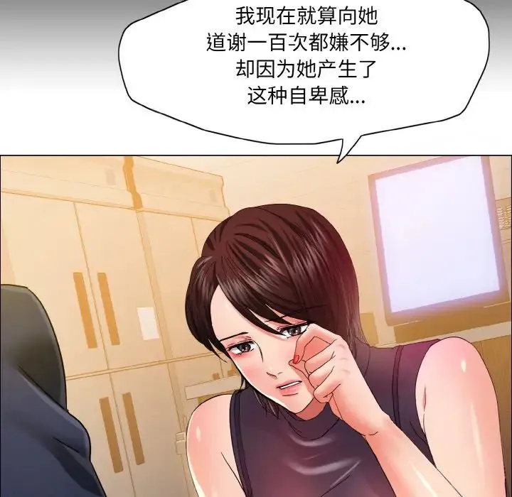 了不起的她 - 第30話 - page 23