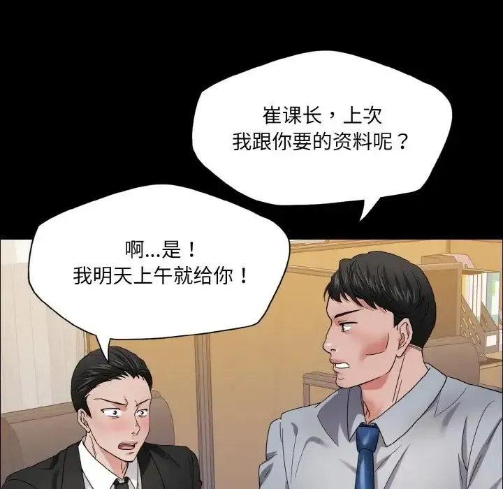 了不起的她 - 第30話 - page 48